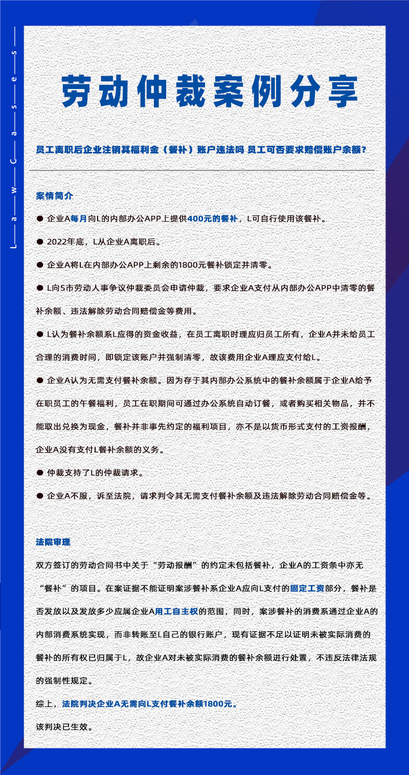 万古科技eHR系统相关劳动仲裁案件分享20240611