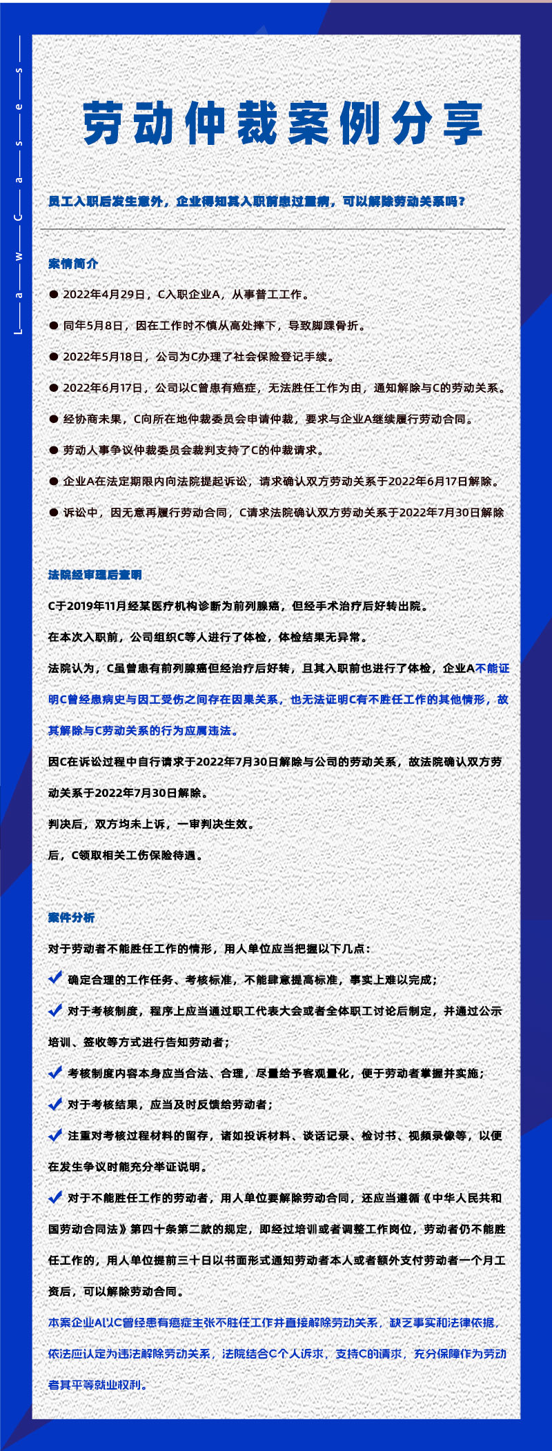 万古科技eHR系统相关劳动仲裁案件分享20241025