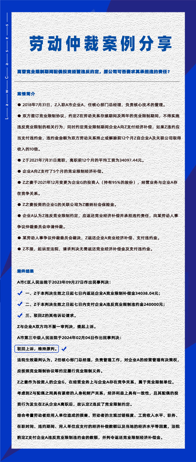 万古科技eHR系统相关劳动仲裁案件分享20241118：解雇孕产妇