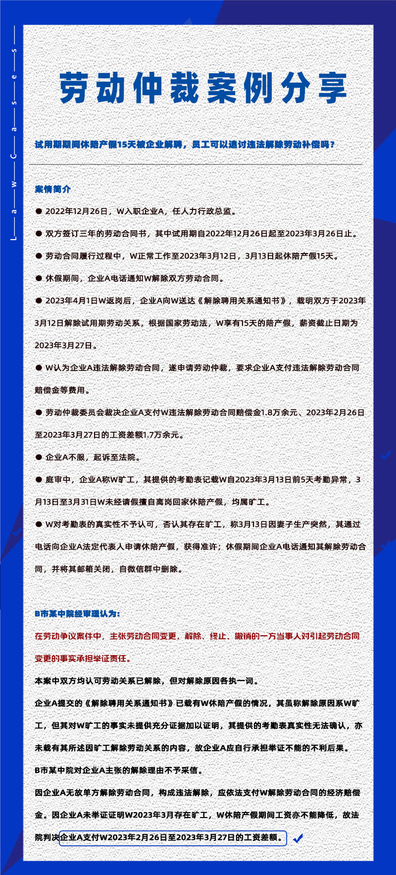 万古科技eHR系统相关劳动仲裁案件分享20241126：违法解除劳动关系
