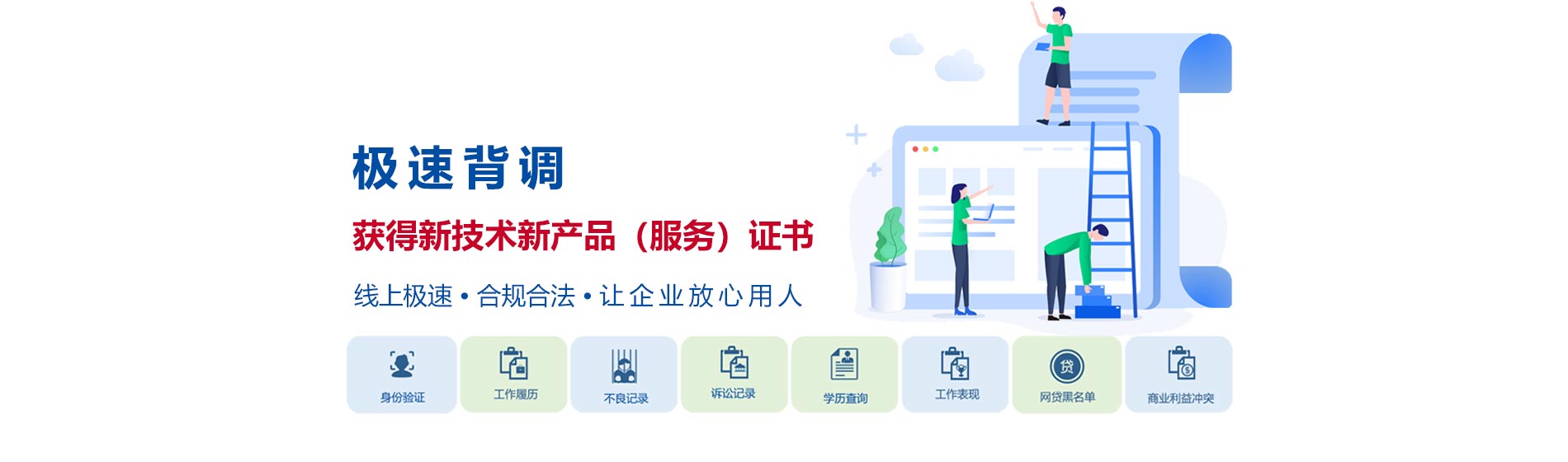 万古科技极速背调管理系统获得北京市新技术新产品（服务）证书