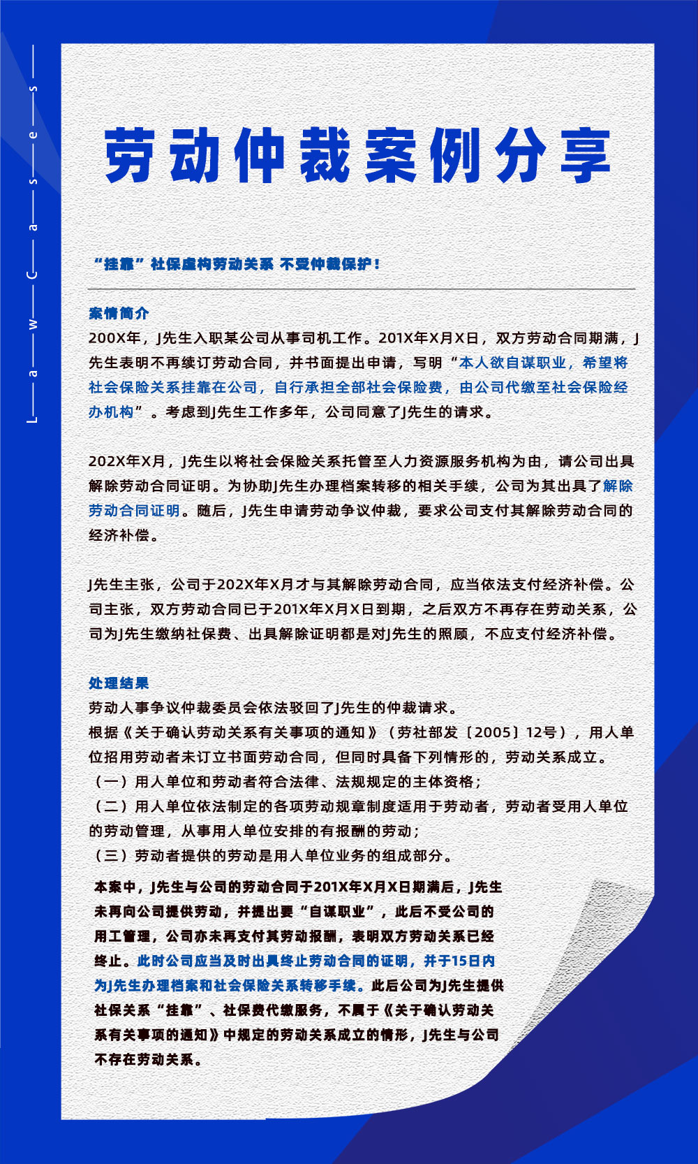 万古科技eHR系统拉松动仲裁相关案件分享20230331