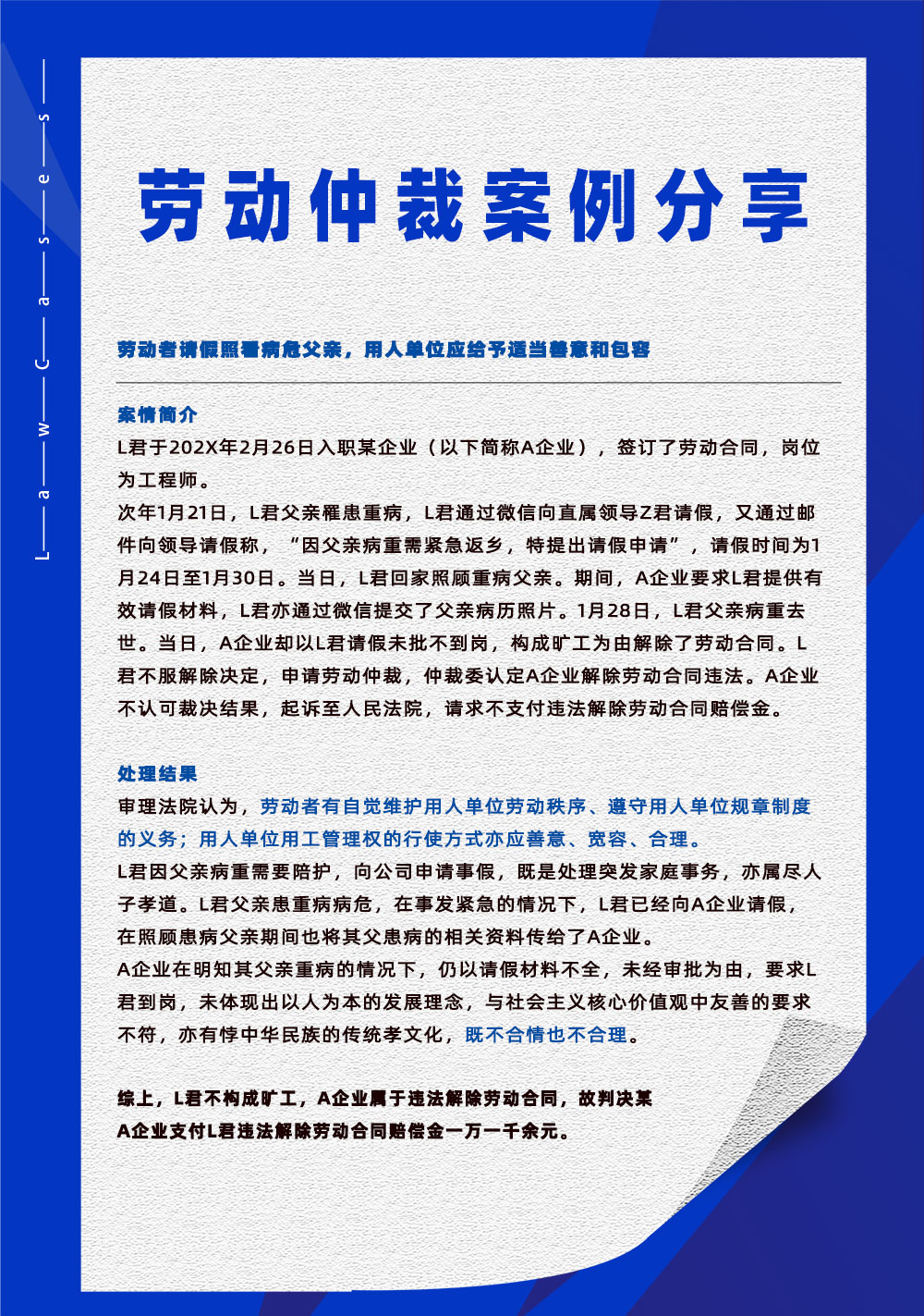 万古科技eHR系统劳动仲裁案件分享20230406