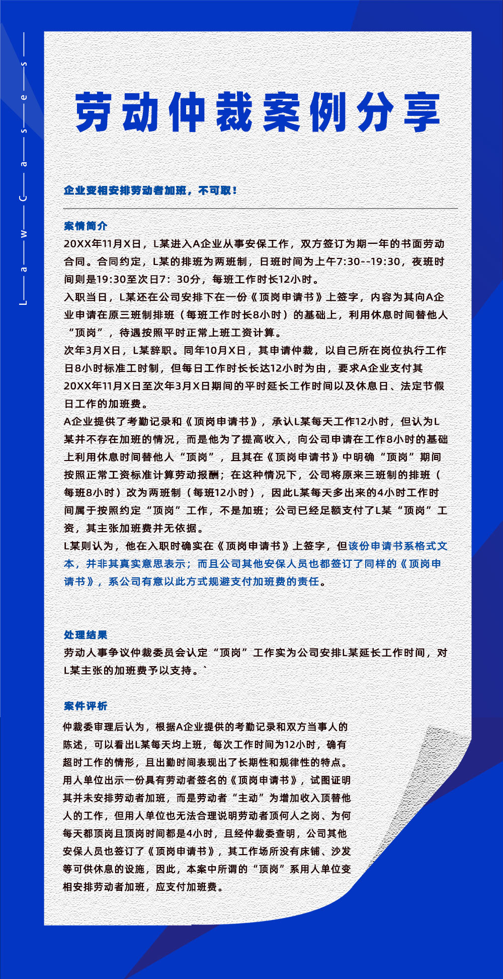 万古科技eHR系统劳动仲裁相关案件分享20230407