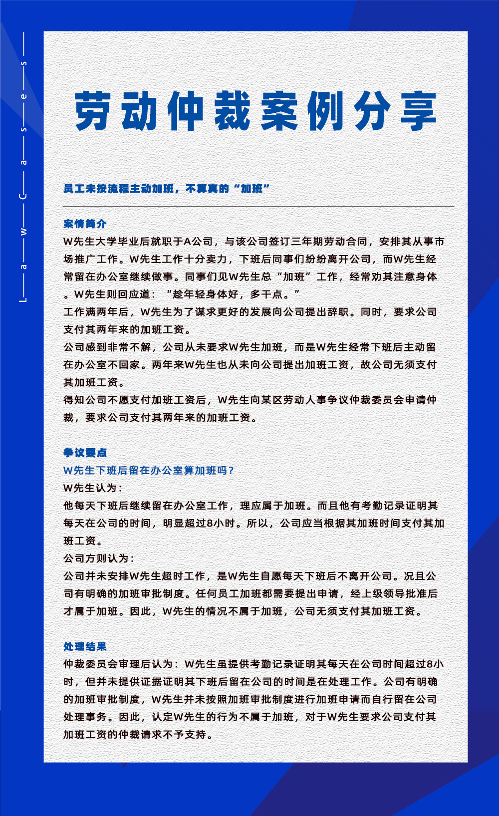万古科技eHR系统劳动仲裁相关案件分享20230412