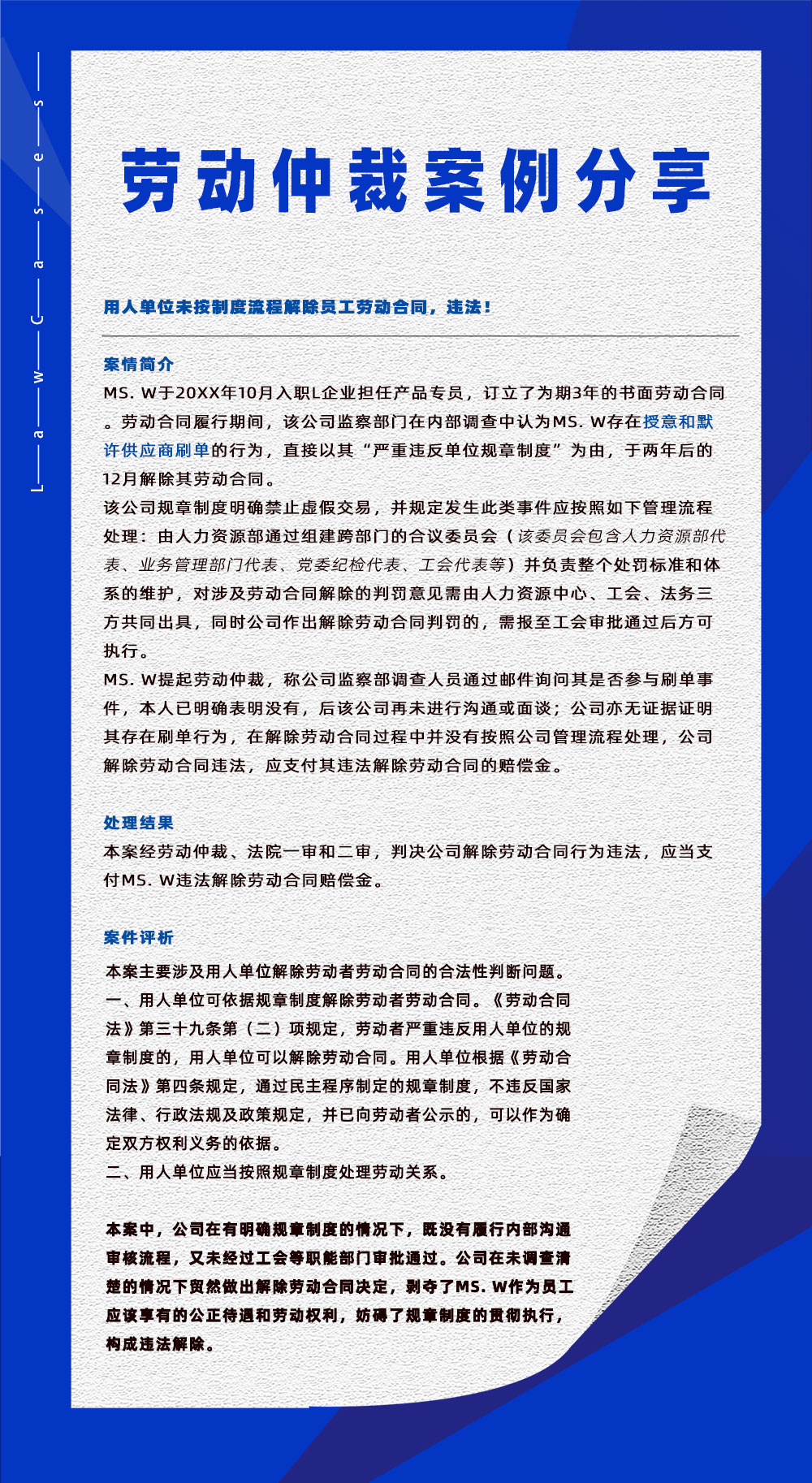 万古科技eHR系统劳动仲裁相关案件分享20230413
