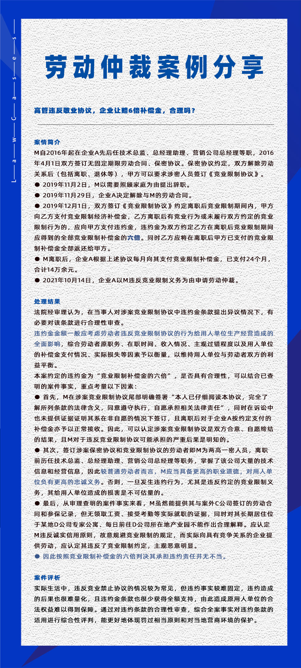 万古科技eHR系统相关劳动仲裁案件分享20230517