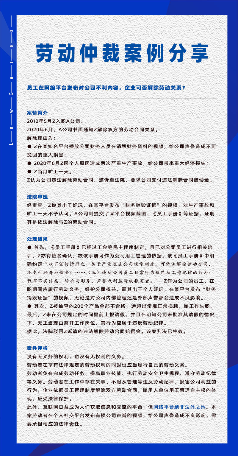 万古科技eHR系统相关劳动仲裁案件分享20230519