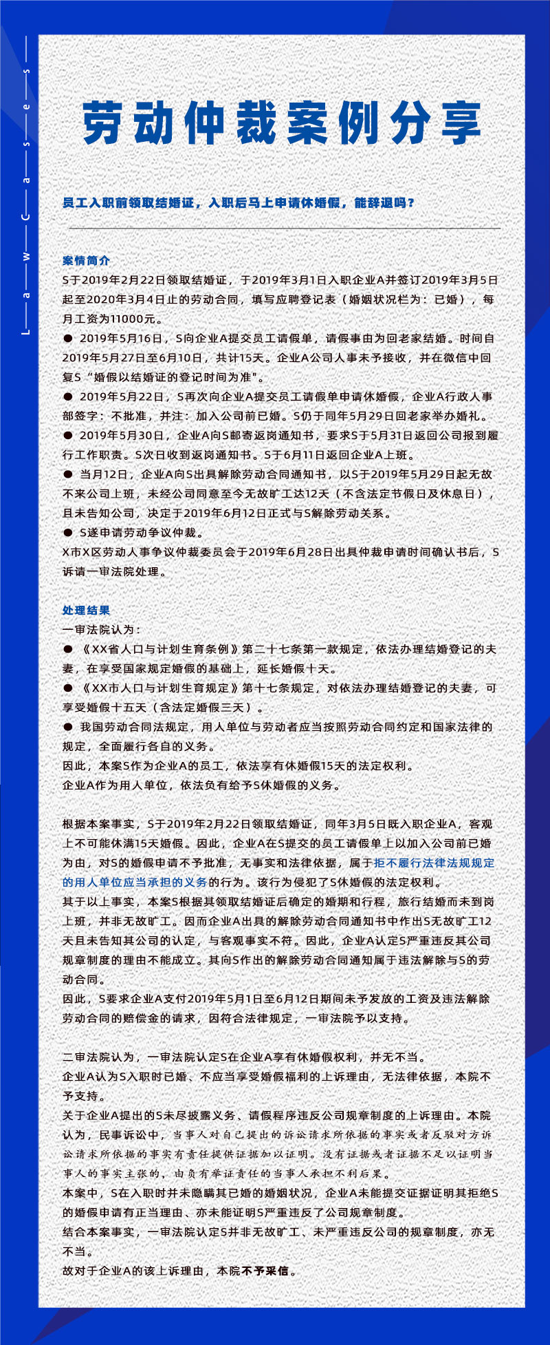 万古科技eHR系统相关劳动仲裁案件分享20230522