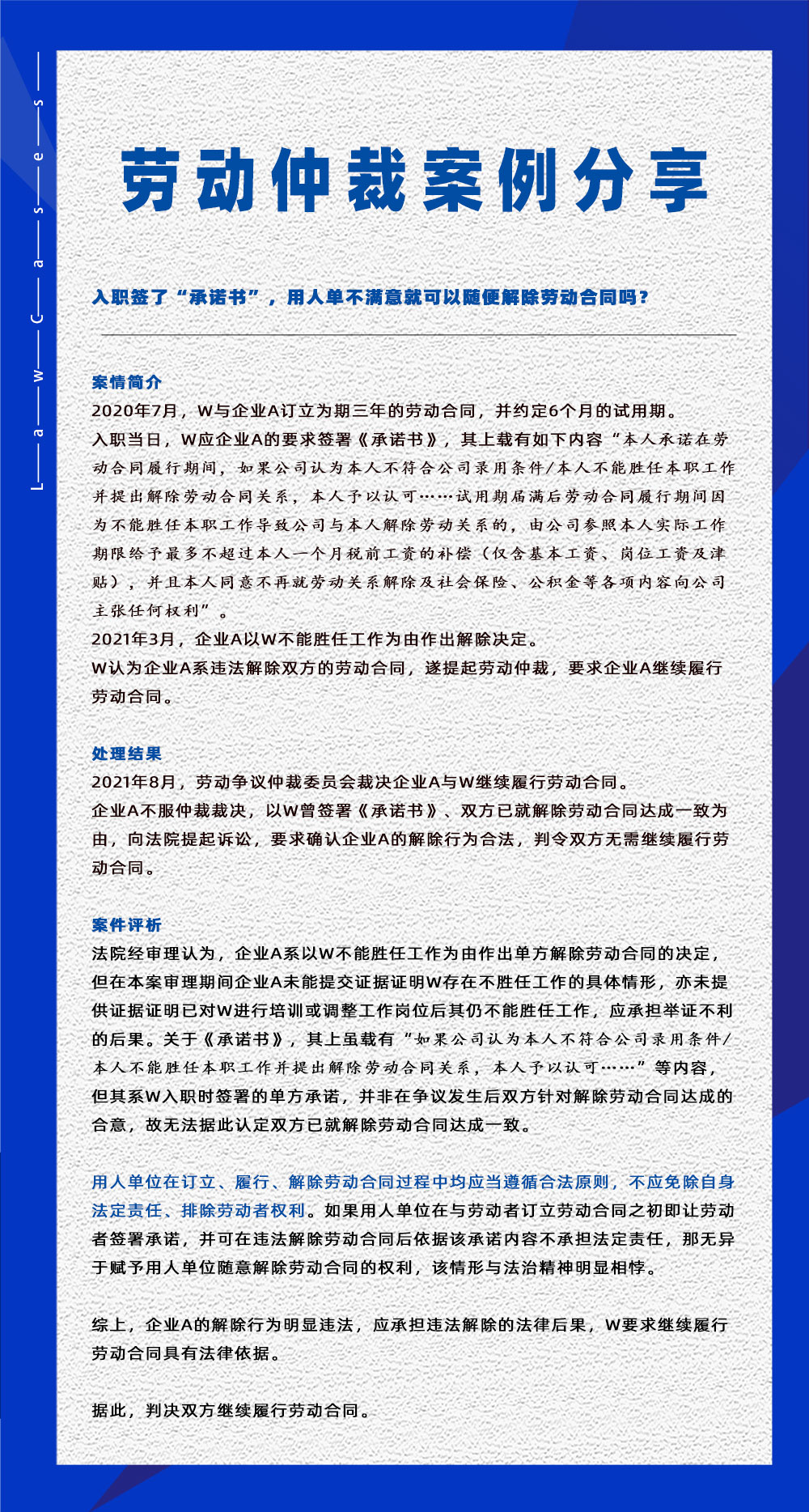 万古科技eHR系统相关劳动仲裁案件分享20230526
