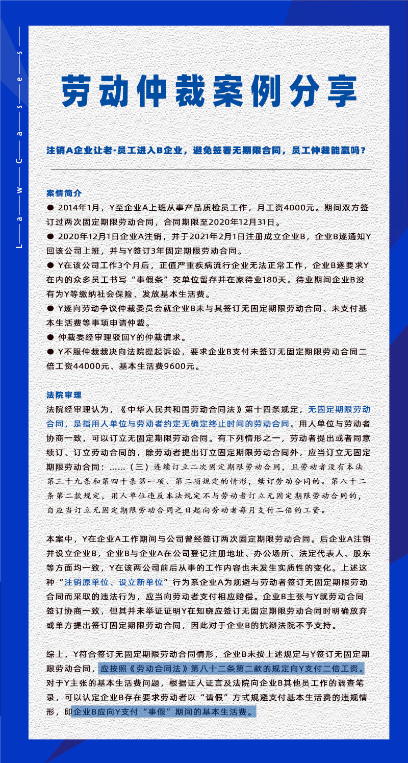 万古科技eHR系统相关劳动仲裁案件分享20230529