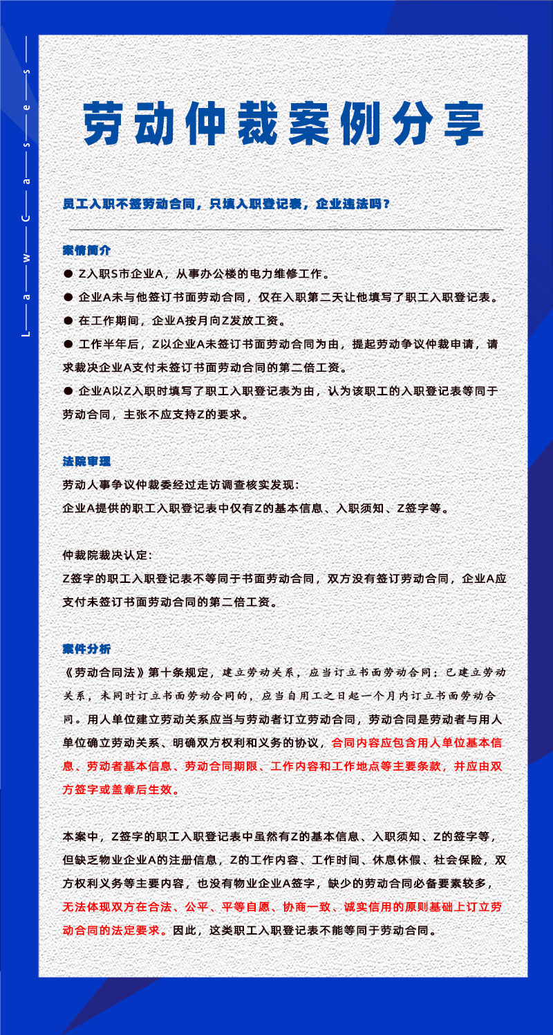 万古科技eHR系统相关劳动仲裁案件分享20230626