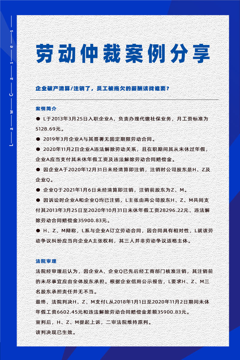 万古科技eHR系统相关劳动仲裁案件分享20230627