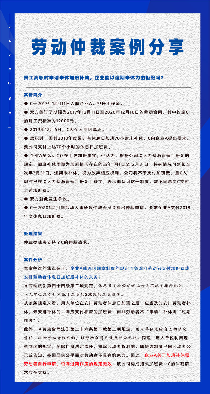 万古科技eHR系统相关劳动仲裁案件分享20230629