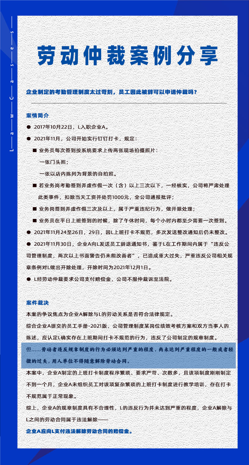 万古科技eHR系统相关劳动仲裁案件分享20230901