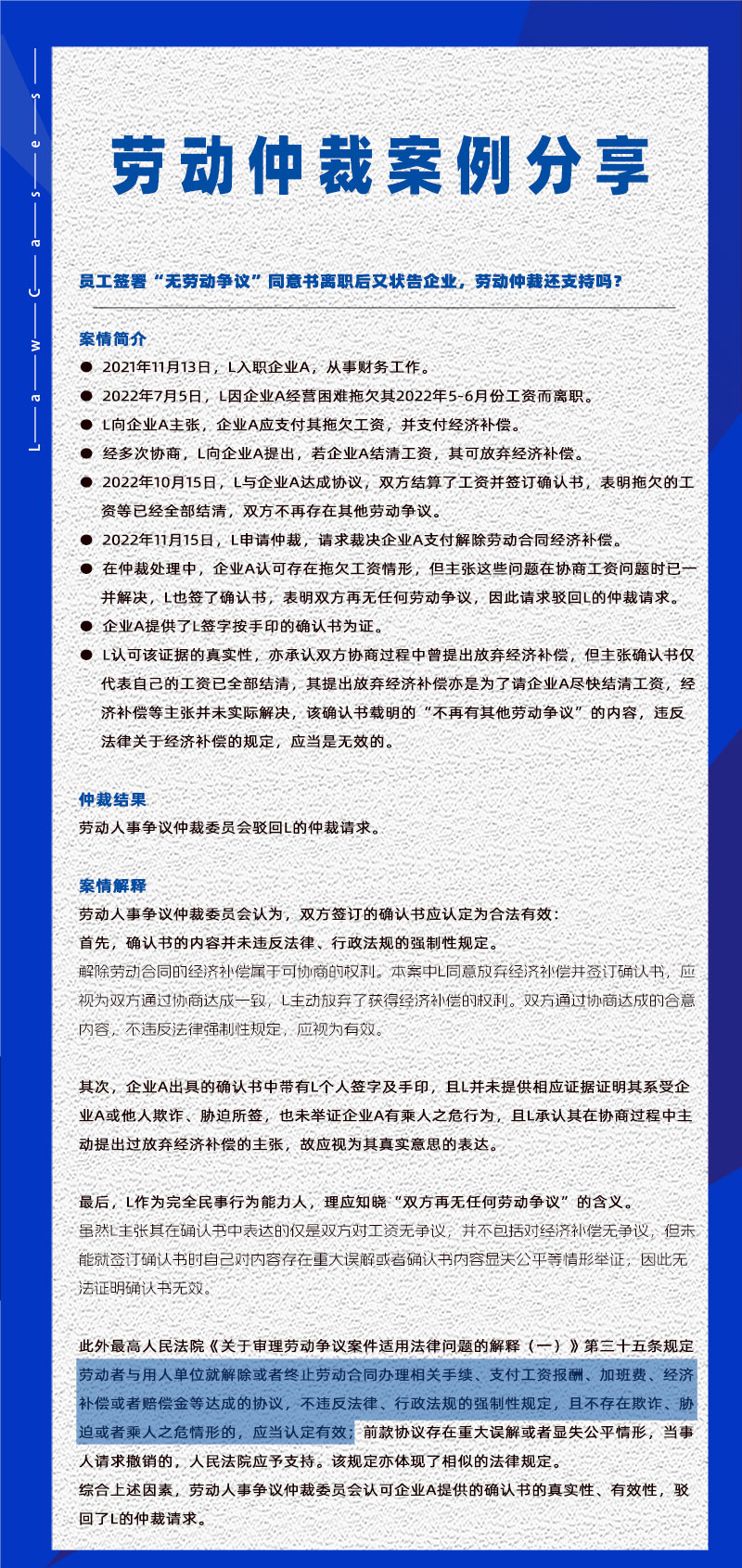 万古科技eHR系统相关劳动仲裁案件分享20230926