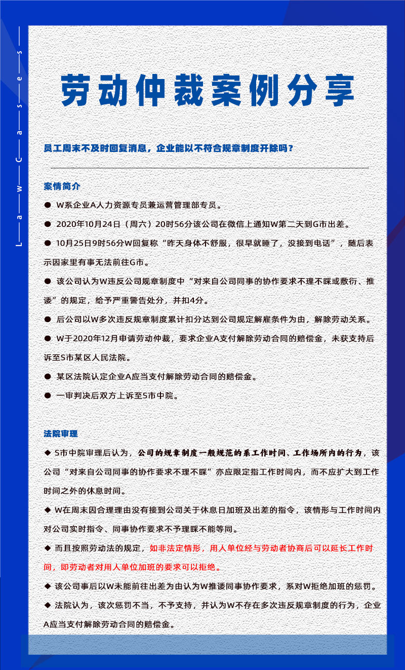 万古科技eHR系统相关劳动仲裁案件分享20231114