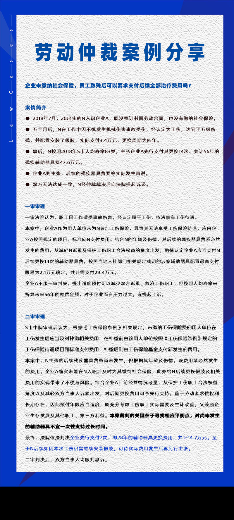 万古科技eHR系统相关劳动仲裁案件分享20231204
