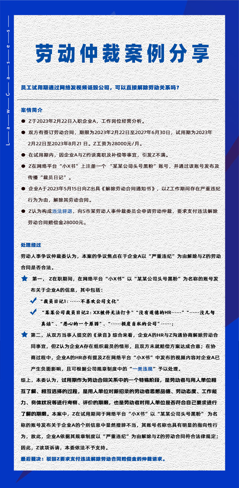 万古科技eHR系统相关劳动仲裁案件分享20231206