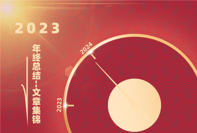 万古科技2023年人力资源管理系统相关文章集锦