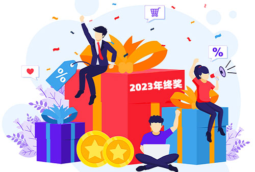 万古科技eHR系统怎么计算和发放年终奖