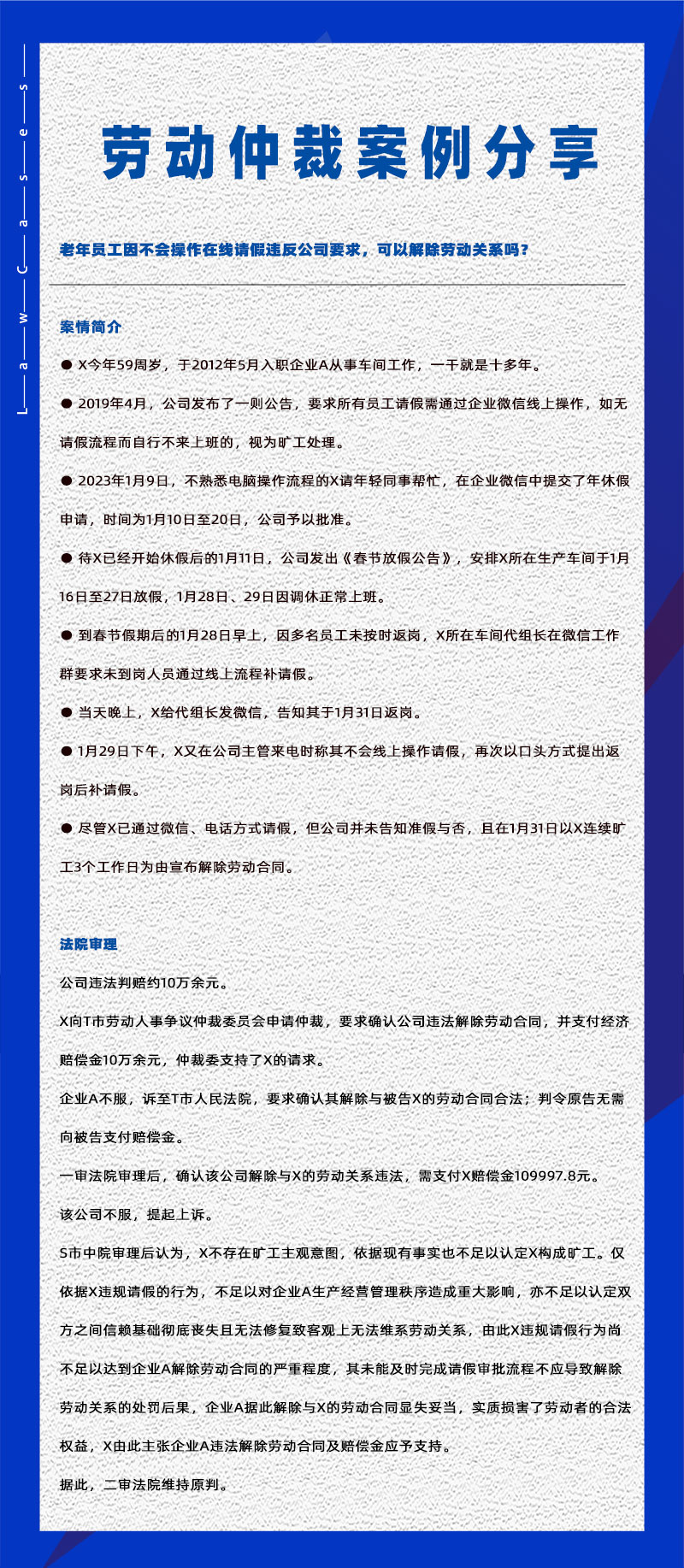 万古科技eHR系统相关劳动仲裁案件分享20240425
