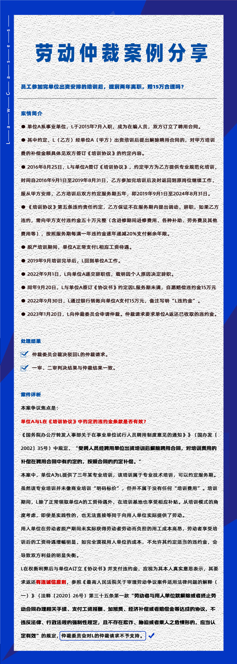 万古科技eHR系统相关劳动仲裁案件分享20250110：培训完了想提前离职，竟然要陪15万