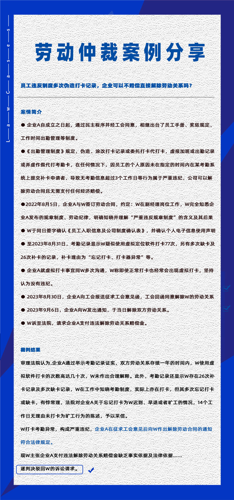 万古科技eHR系统相关劳动仲裁案件分享20250213：用虚拟地址打卡造假是可能丢工作的