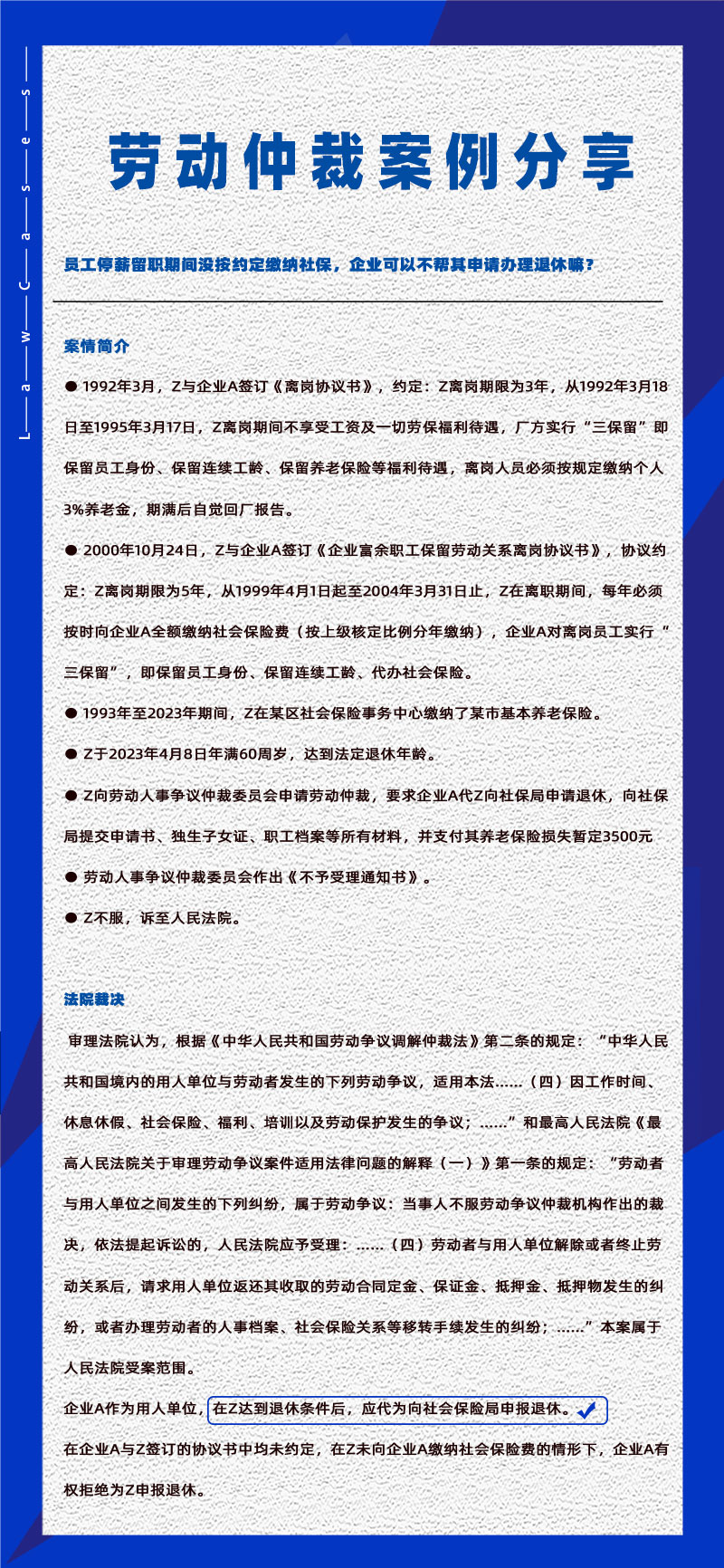 万古科技eHR系统相关劳动仲裁案件分享20250218：停薪留职员工没交社保组织可以不管退休吗