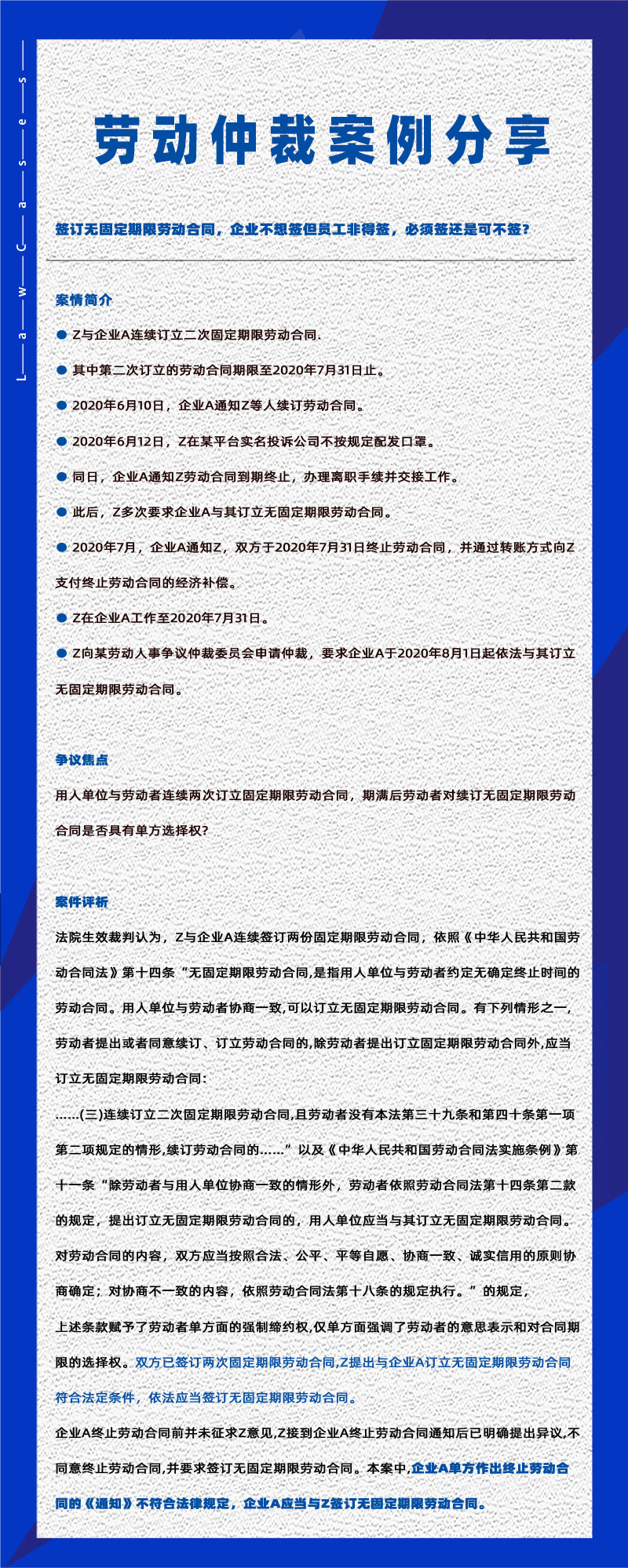 万古科技eHR系统相关劳动仲裁案件分享20250306：该和员工签无固定期限劳动合同了可以不签嘛