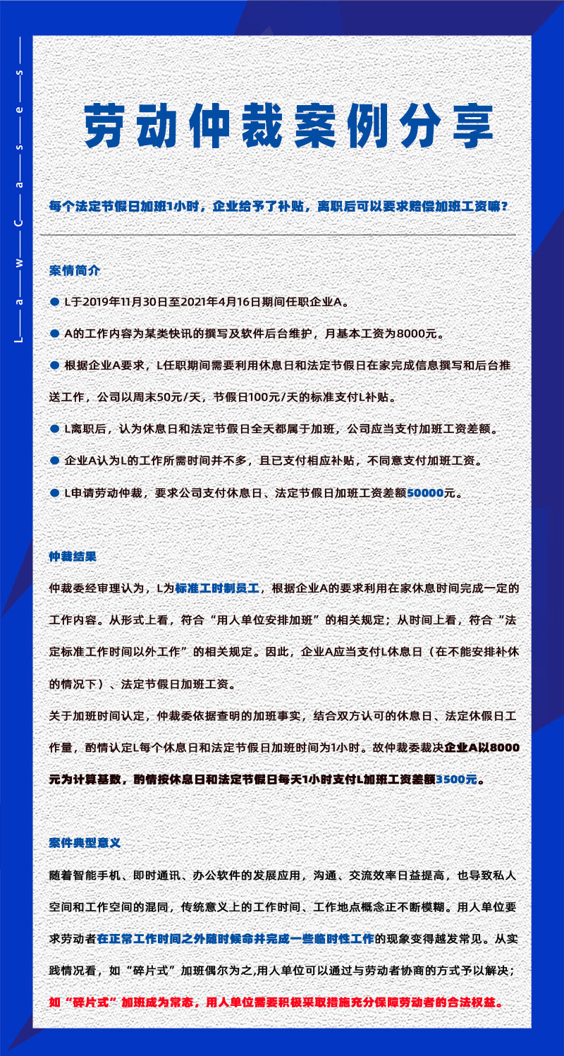 万古科技eHR系统相关劳动仲裁案件分享20250320：定期的节假日加班可以算是加班？