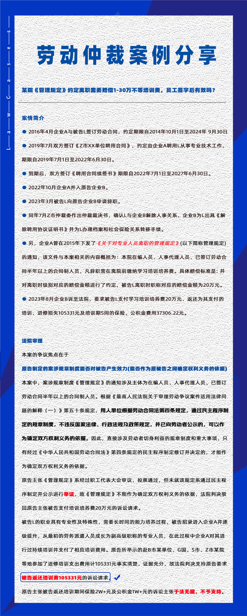 万古科技eHR系统相关劳动仲裁案件分享20250324：入职就约定好离职要赔20万，为啥真离职了员工却可以不赔了！