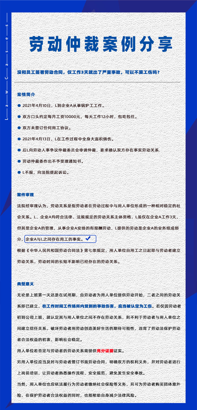 万古科技eHR系统相关劳动仲裁案件分享20250403：没签合同的员工出了意外能算公伤吗？
