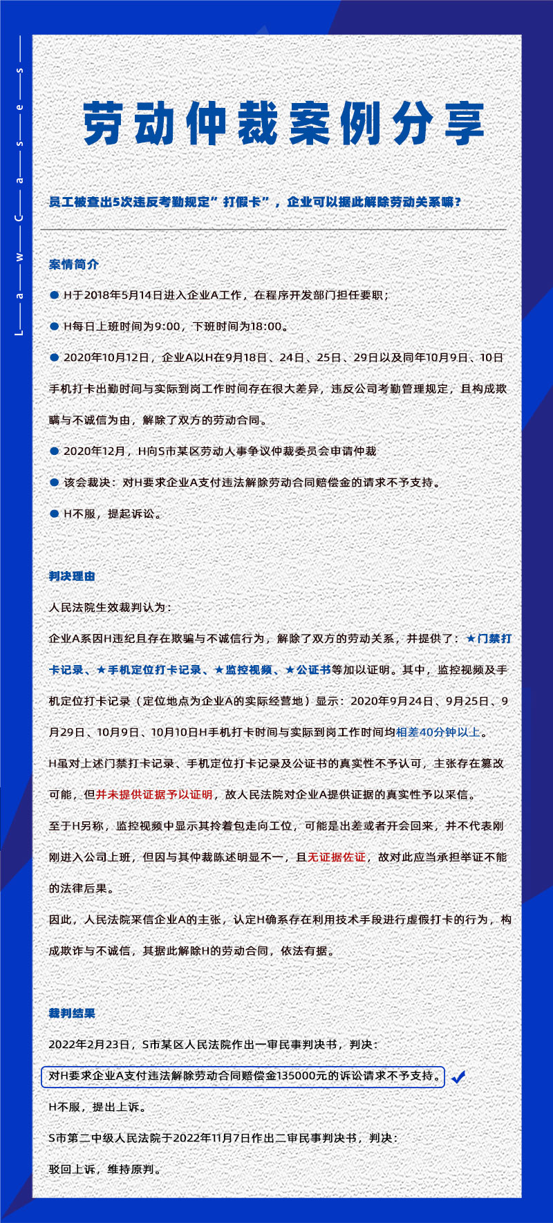 万古科技eHR系统相关劳动仲裁案件分享20250416：员工打卡造假且证据确凿能开除嘛