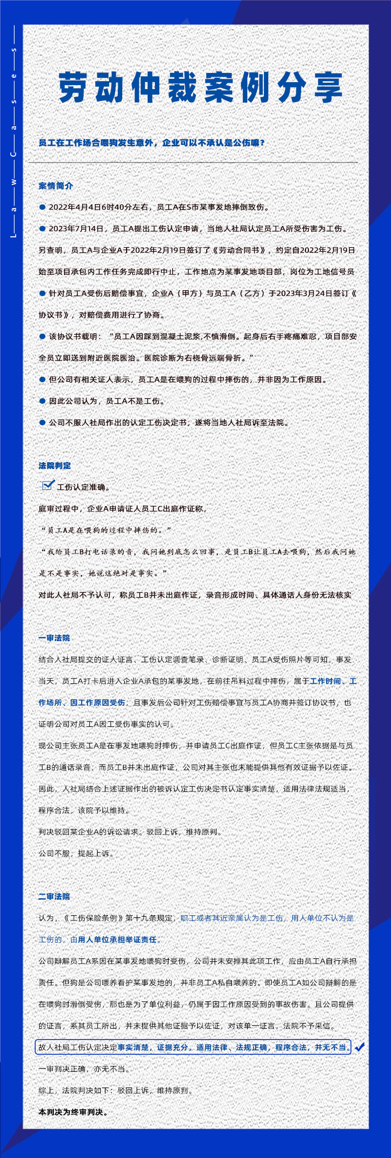 万古科技eHR系统相关劳动仲裁案件分享20250424：员工在工作场合喂狗发生意外算公伤嘛？