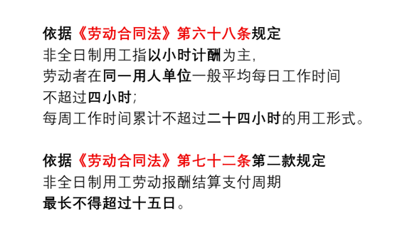 关于非全日制用工的相关规定，HR系统可参考设置