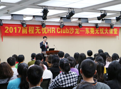 万古科技东莞无忧大讲堂