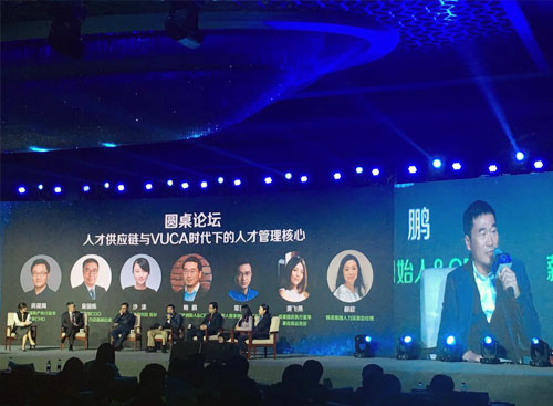 万古科技在国际人才供应链管理高峰论坛圆桌论坛