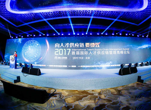 万古科技出席受邀出席了2017首届国际人才供应链管理高峰论坛