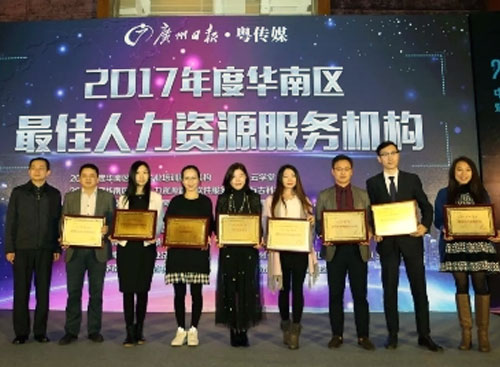 万古科技在2017年度华南区最佳人力资源服务机构领奖现场