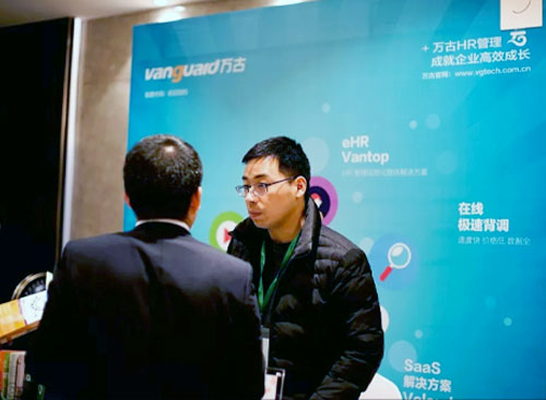 万古科技出席跨界转型人力资本创新峰会