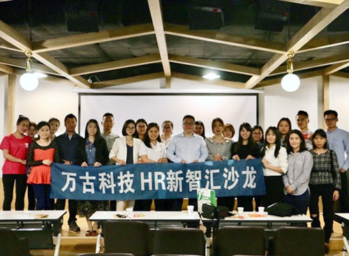 万古科技eHR系统到场老用户合影