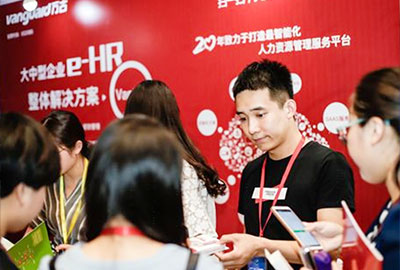 万古科技出席中国人才发展高端峰会