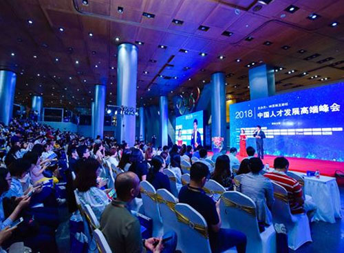 万古科技出席中国人才发展高端峰会