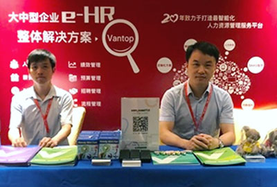 万古科技探讨人力资源管理系统的变革