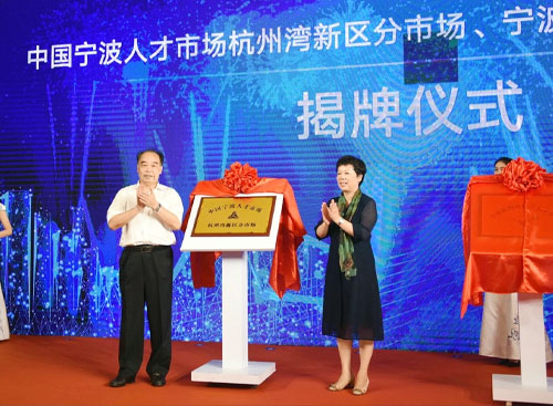 万古科技出席宁波人才市场杭州湾新区分市场揭牌仪式