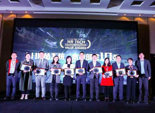万古科技获得的HCM系统本地部署10强领奖现场