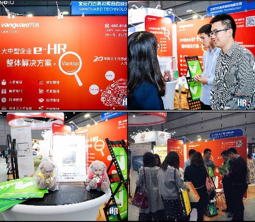万古科技在会HR Technology China