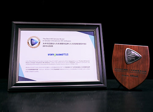 万古科技获得的2019-2020大中华区最佳人力资源服务品牌奖杯