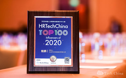万古科技创始人鲍鹏获得2020中国人力资源科技影响力TOP人物奖牌